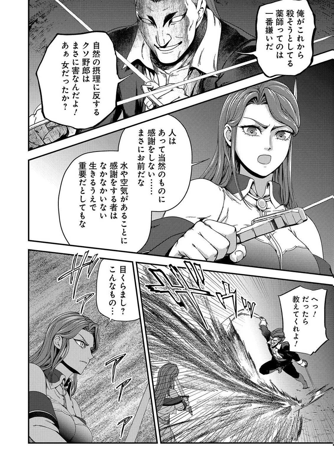 Okusuri, Dashimasu! Tsuihou Sareta Kusushi no Shoujo wa, Kiwameta Potion de Henkyou no Kusuriya Kara Nariagaru Chapter 11 8ページ