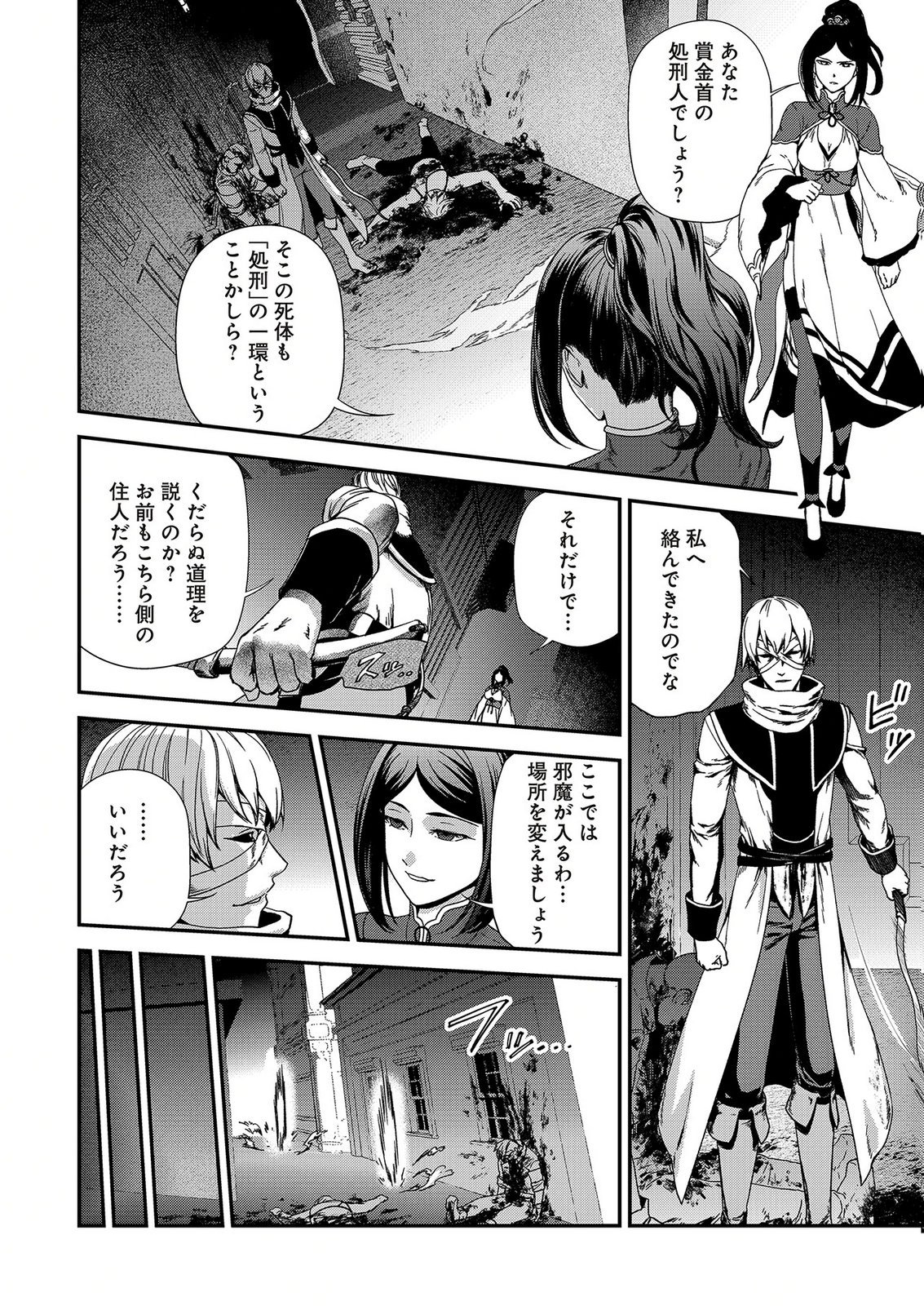 Okusuri, Dashimasu! Tsuihou Sareta Kusushi no Shoujo wa, Kiwameta Potion de Henkyou no Kusuriya Kara Nariagaru Chapter 12 2ページ