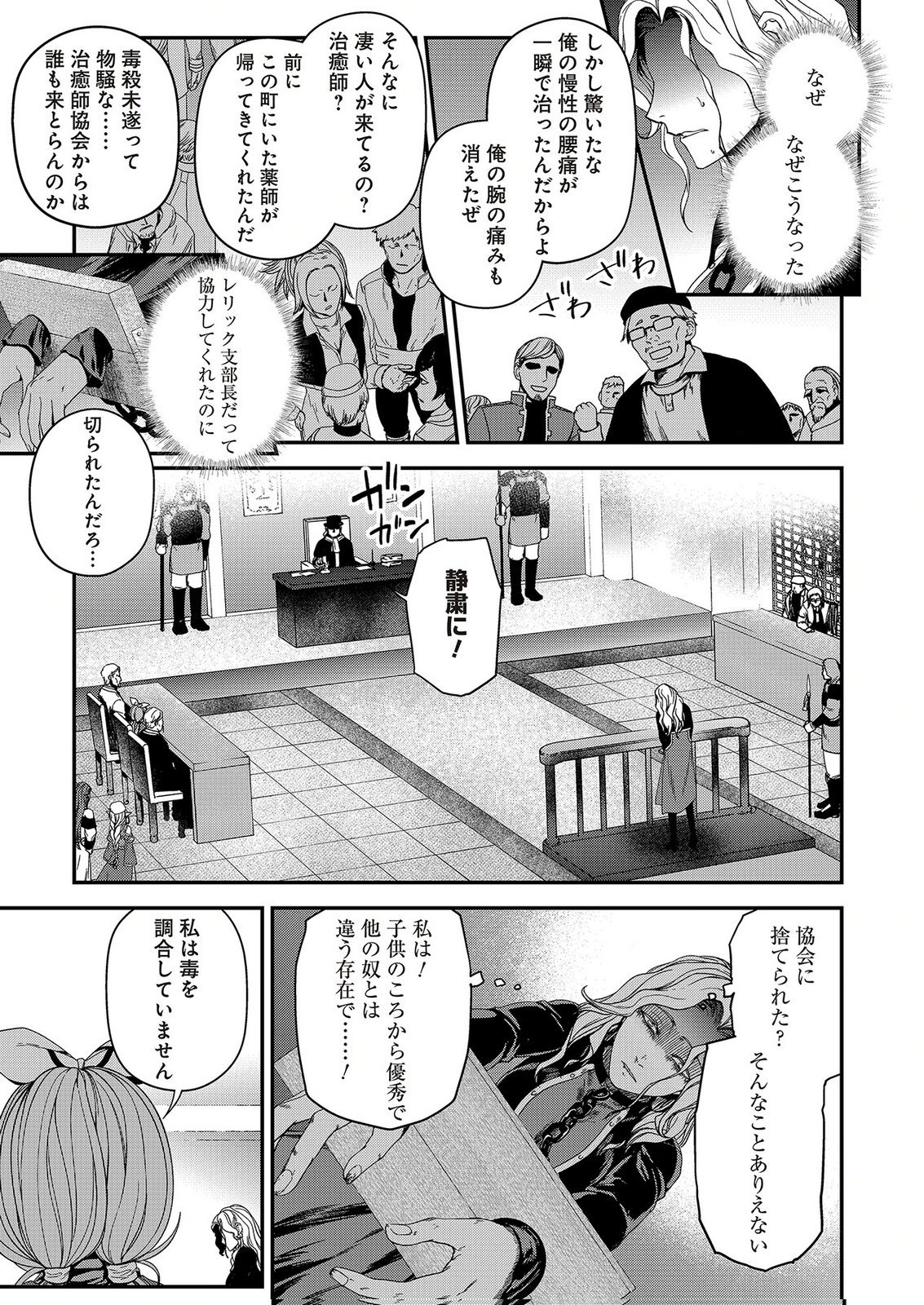 Okusuri, Dashimasu! Tsuihou Sareta Kusushi no Shoujo wa, Kiwameta Potion de Henkyou no Kusuriya Kara Nariagaru Chapter 12 11ページ
