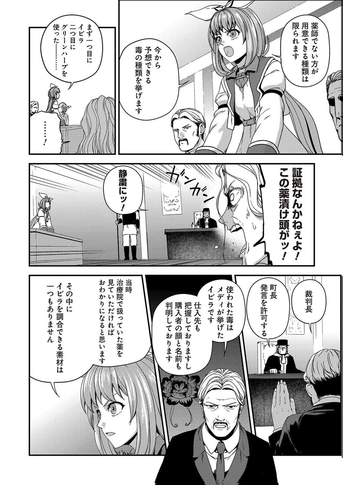 Okusuri, Dashimasu! Tsuihou Sareta Kusushi no Shoujo wa, Kiwameta Potion de Henkyou no Kusuriya Kara Nariagaru Chapter 12 12ページ