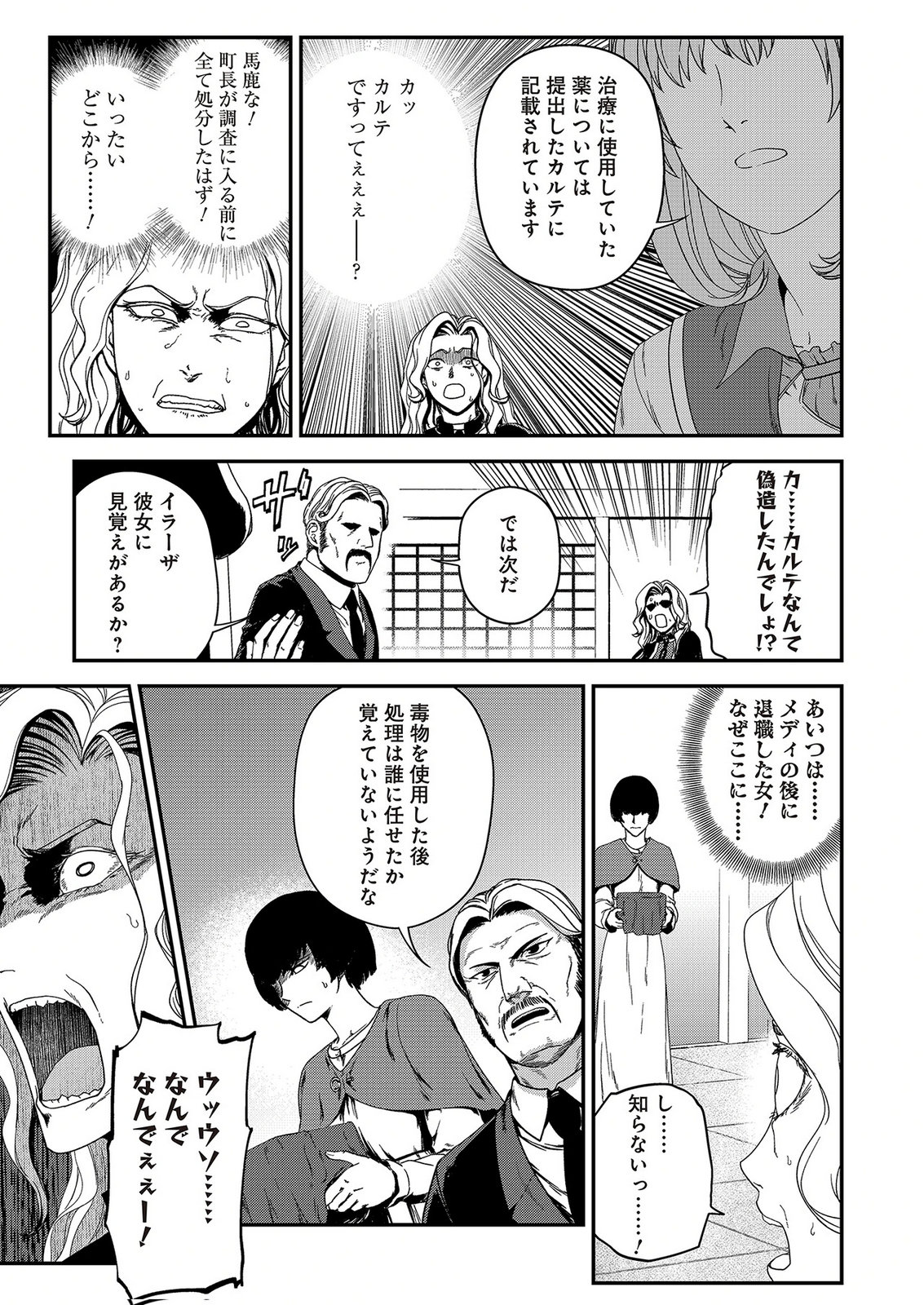 Okusuri, Dashimasu! Tsuihou Sareta Kusushi no Shoujo wa, Kiwameta Potion de Henkyou no Kusuriya Kara Nariagaru Chapter 12 13ページ