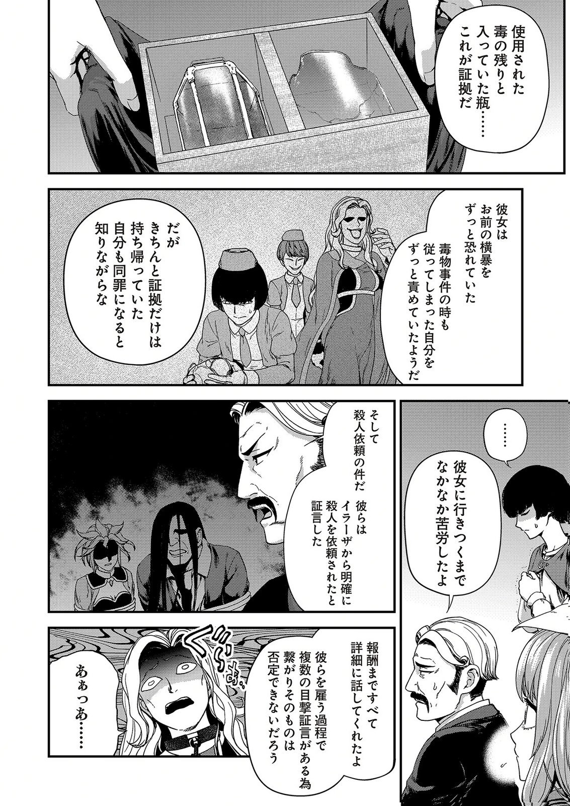 Okusuri, Dashimasu! Tsuihou Sareta Kusushi no Shoujo wa, Kiwameta Potion de Henkyou no Kusuriya Kara Nariagaru Chapter 12 14ページ