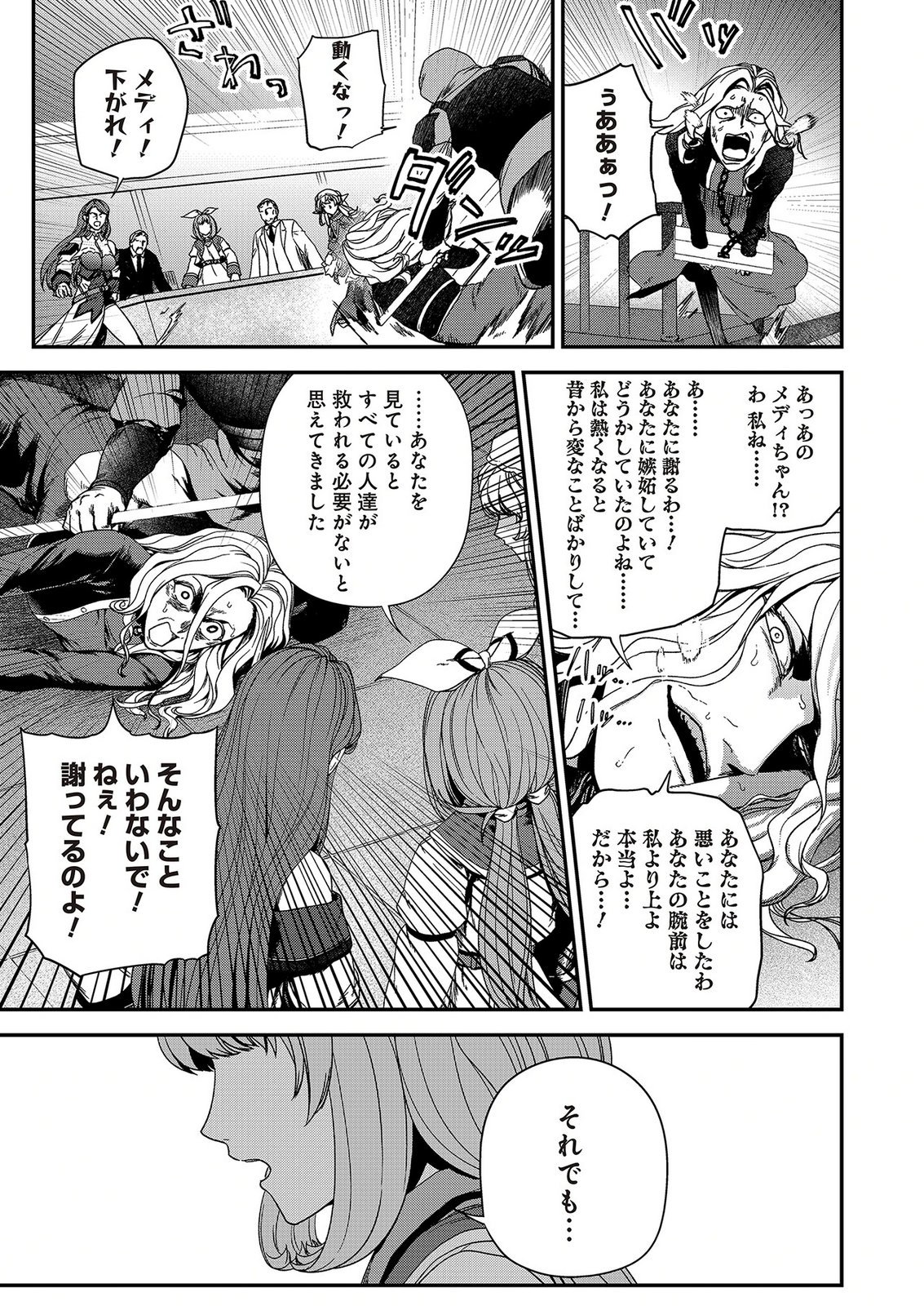 Okusuri, Dashimasu! Tsuihou Sareta Kusushi no Shoujo wa, Kiwameta Potion de Henkyou no Kusuriya Kara Nariagaru Chapter 12 15ページ