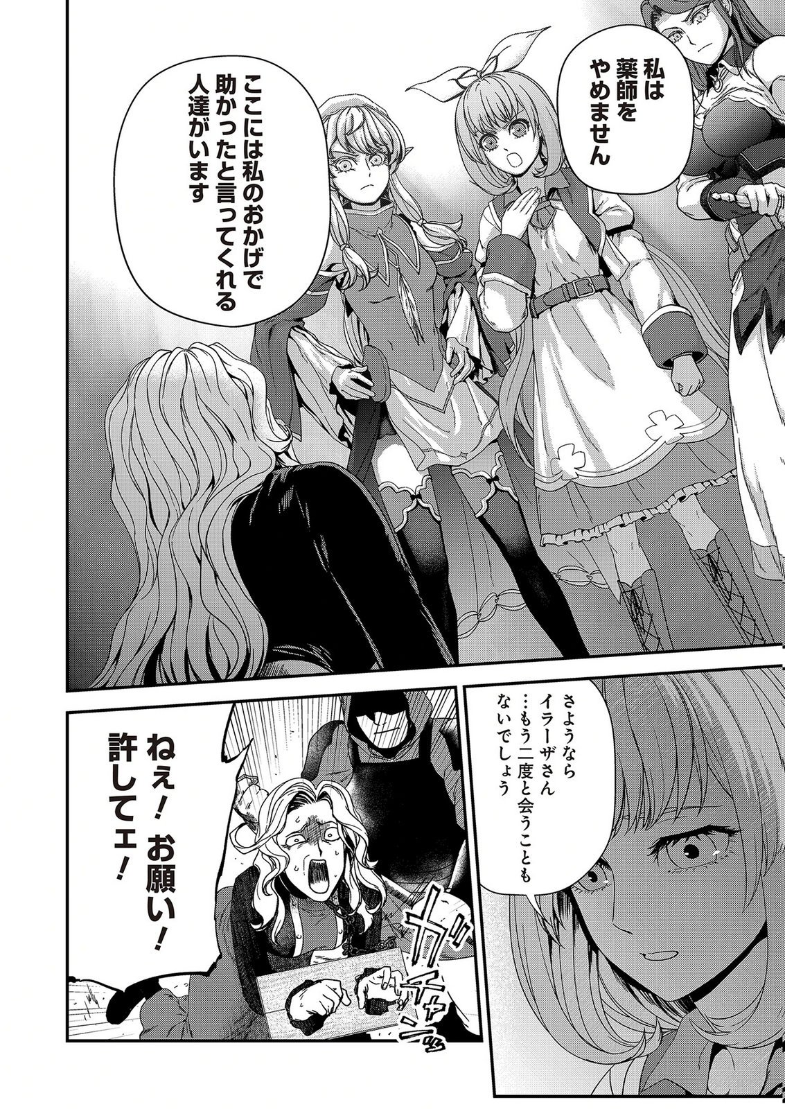 Okusuri, Dashimasu! Tsuihou Sareta Kusushi no Shoujo wa, Kiwameta Potion de Henkyou no Kusuriya Kara Nariagaru Chapter 12 16ページ
