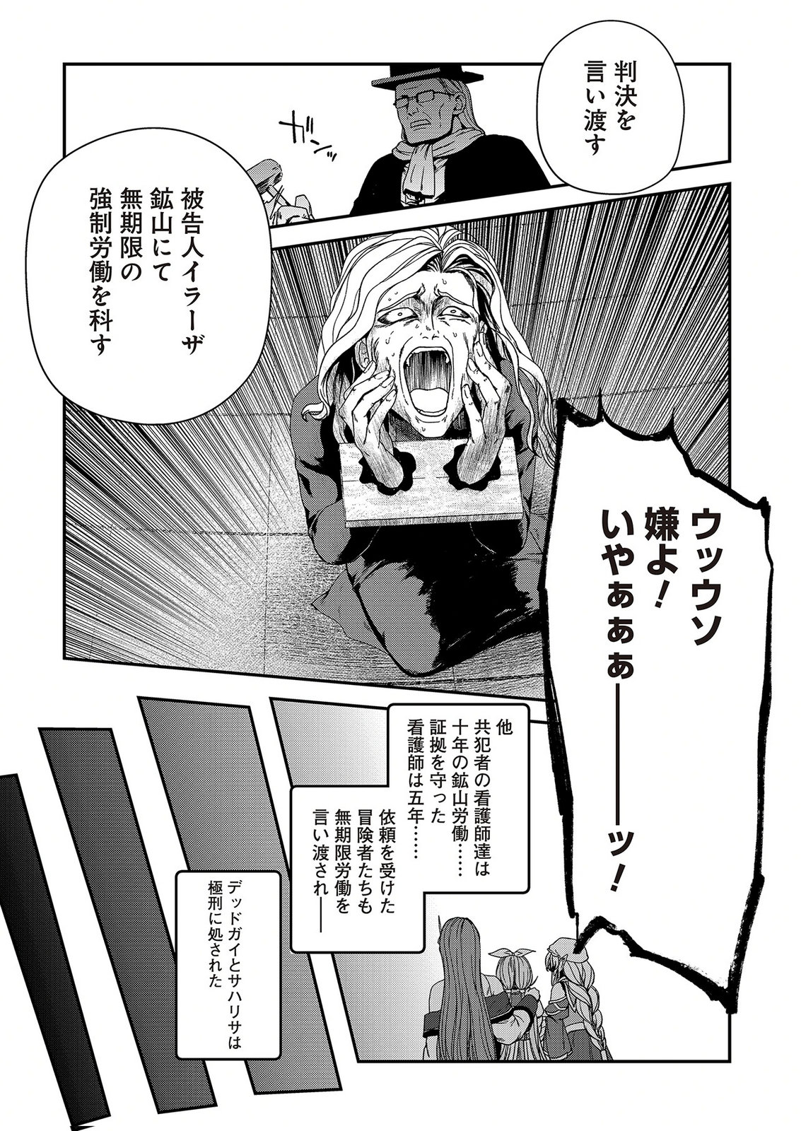 Okusuri, Dashimasu! Tsuihou Sareta Kusushi no Shoujo wa, Kiwameta Potion de Henkyou no Kusuriya Kara Nariagaru Chapter 12 17ページ