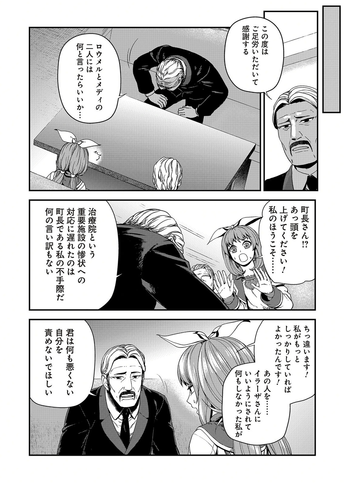 Okusuri, Dashimasu! Tsuihou Sareta Kusushi no Shoujo wa, Kiwameta Potion de Henkyou no Kusuriya Kara Nariagaru Chapter 12 18ページ