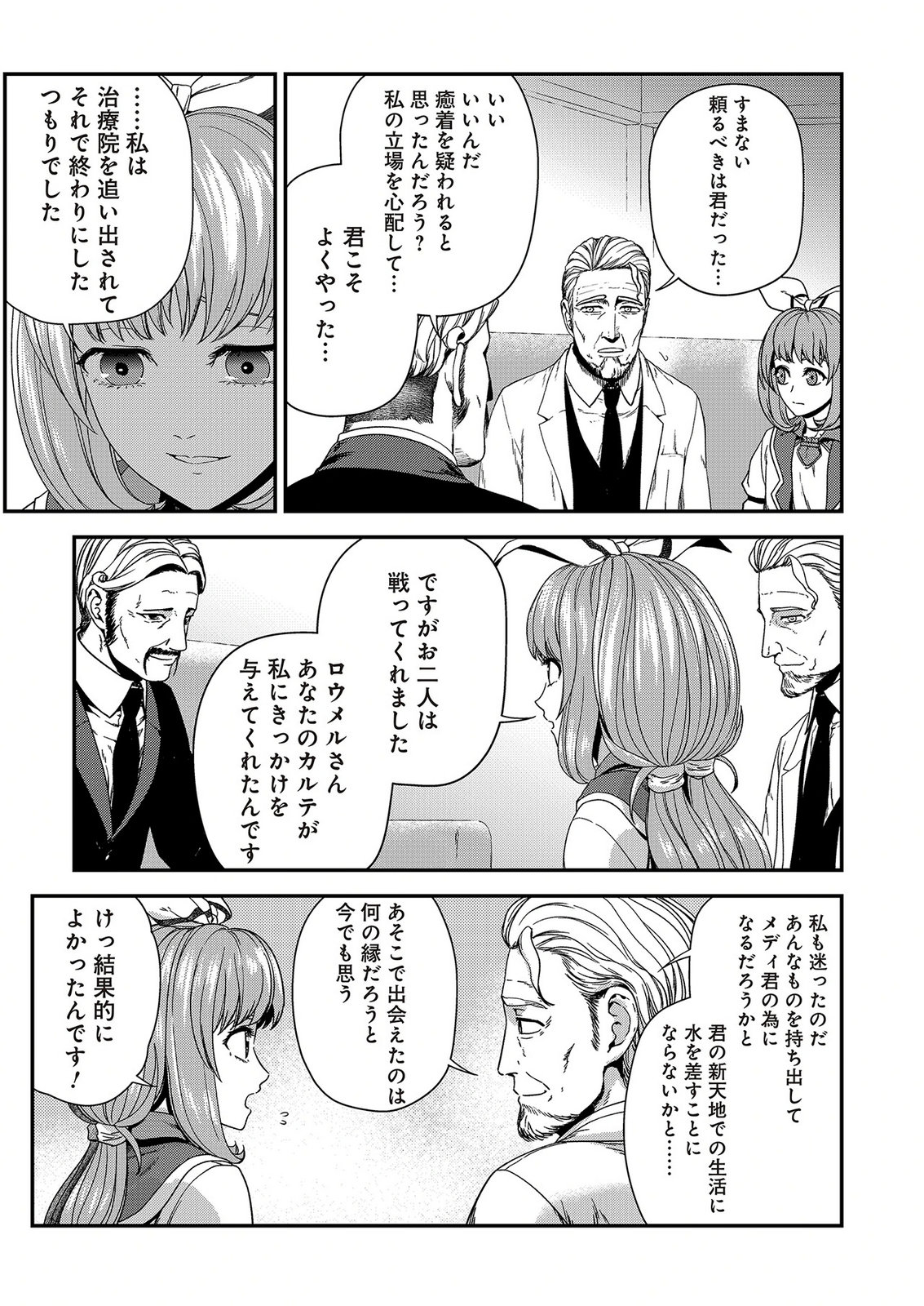 Okusuri, Dashimasu! Tsuihou Sareta Kusushi no Shoujo wa, Kiwameta Potion de Henkyou no Kusuriya Kara Nariagaru Chapter 12 19ページ