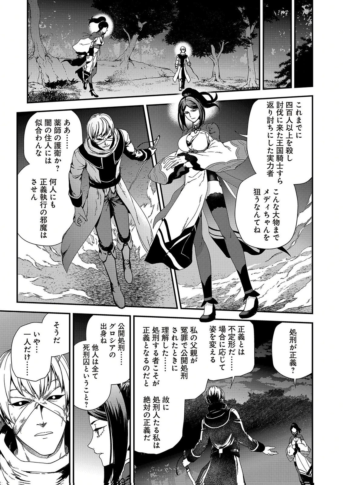 Okusuri, Dashimasu! Tsuihou Sareta Kusushi no Shoujo wa, Kiwameta Potion de Henkyou no Kusuriya Kara Nariagaru Chapter 12 3ページ