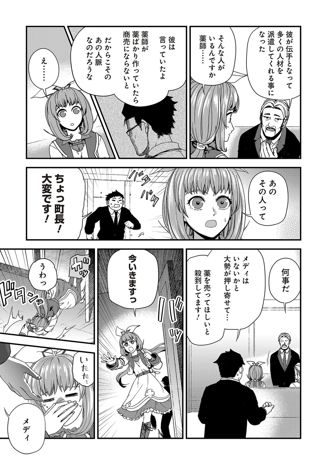 Okusuri, Dashimasu! Tsuihou Sareta Kusushi no Shoujo wa, Kiwameta Potion de Henkyou no Kusuriya Kara Nariagaru Chapter 12 21ページ