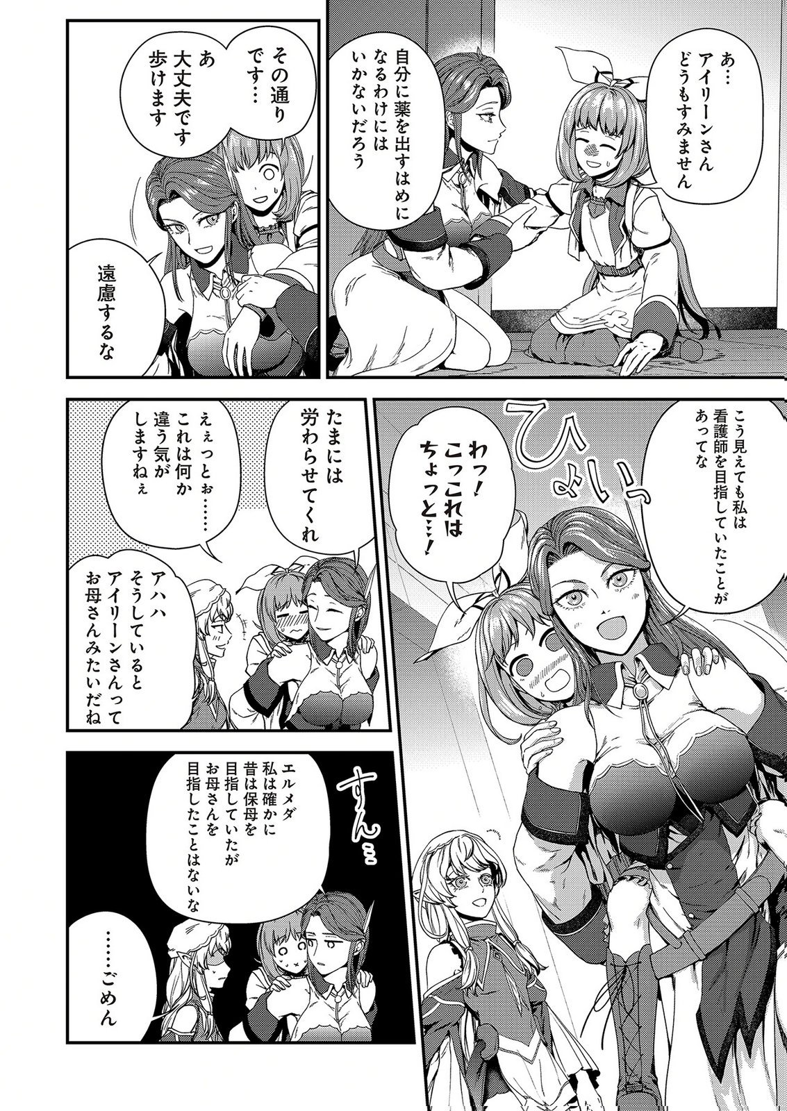Okusuri, Dashimasu! Tsuihou Sareta Kusushi no Shoujo wa, Kiwameta Potion de Henkyou no Kusuriya Kara Nariagaru Chapter 12 22ページ
