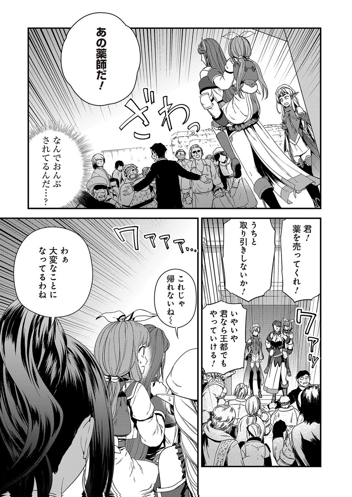 Okusuri, Dashimasu! Tsuihou Sareta Kusushi no Shoujo wa, Kiwameta Potion de Henkyou no Kusuriya Kara Nariagaru Chapter 12 23ページ