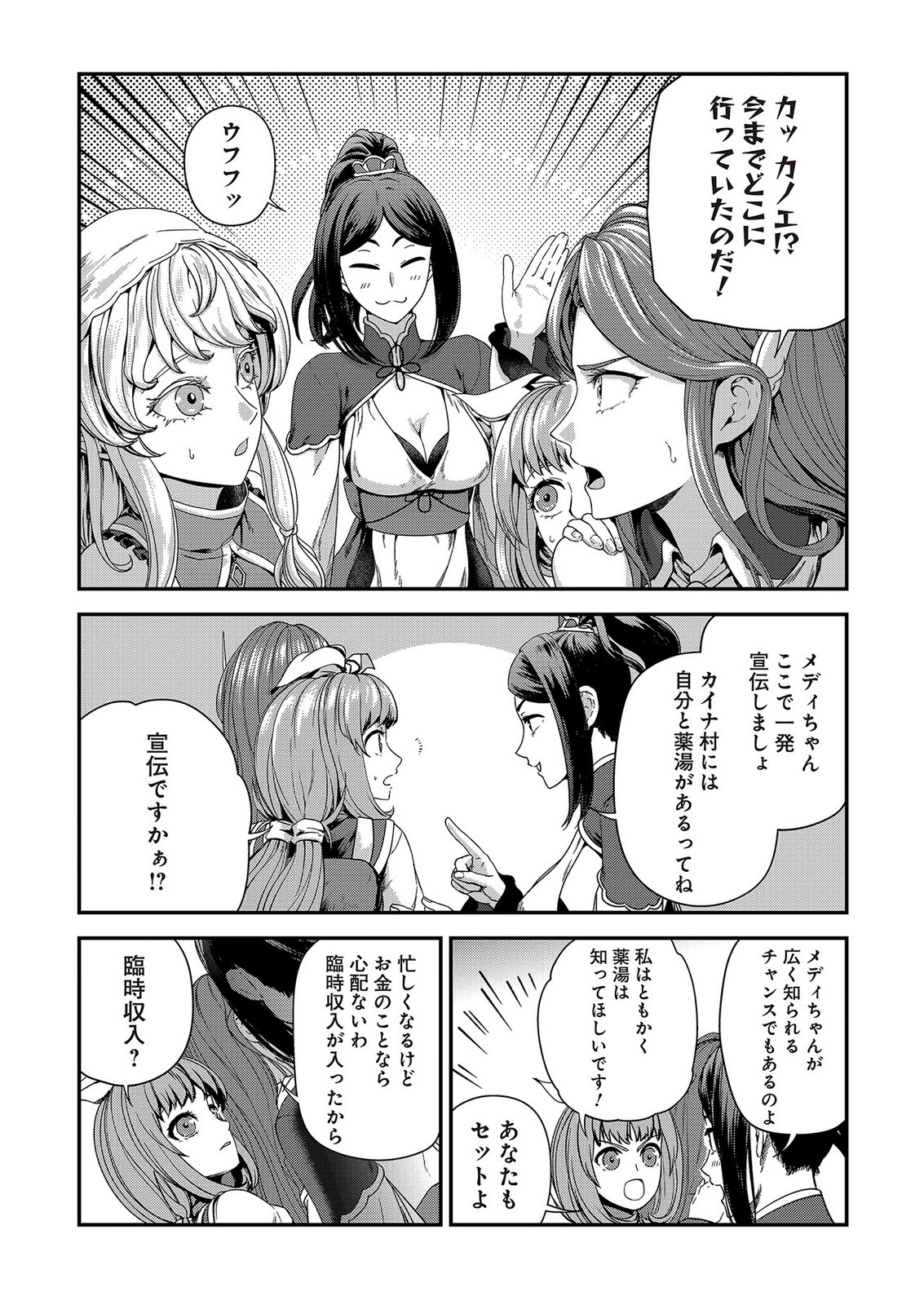 Okusuri, Dashimasu! Tsuihou Sareta Kusushi no Shoujo wa, Kiwameta Potion de Henkyou no Kusuriya Kara Nariagaru Chapter 12 24ページ