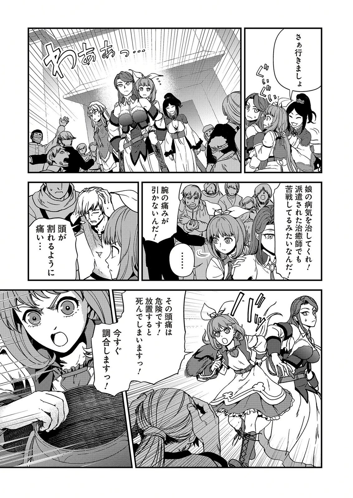 Okusuri, Dashimasu! Tsuihou Sareta Kusushi no Shoujo wa, Kiwameta Potion de Henkyou no Kusuriya Kara Nariagaru Chapter 12 25ページ