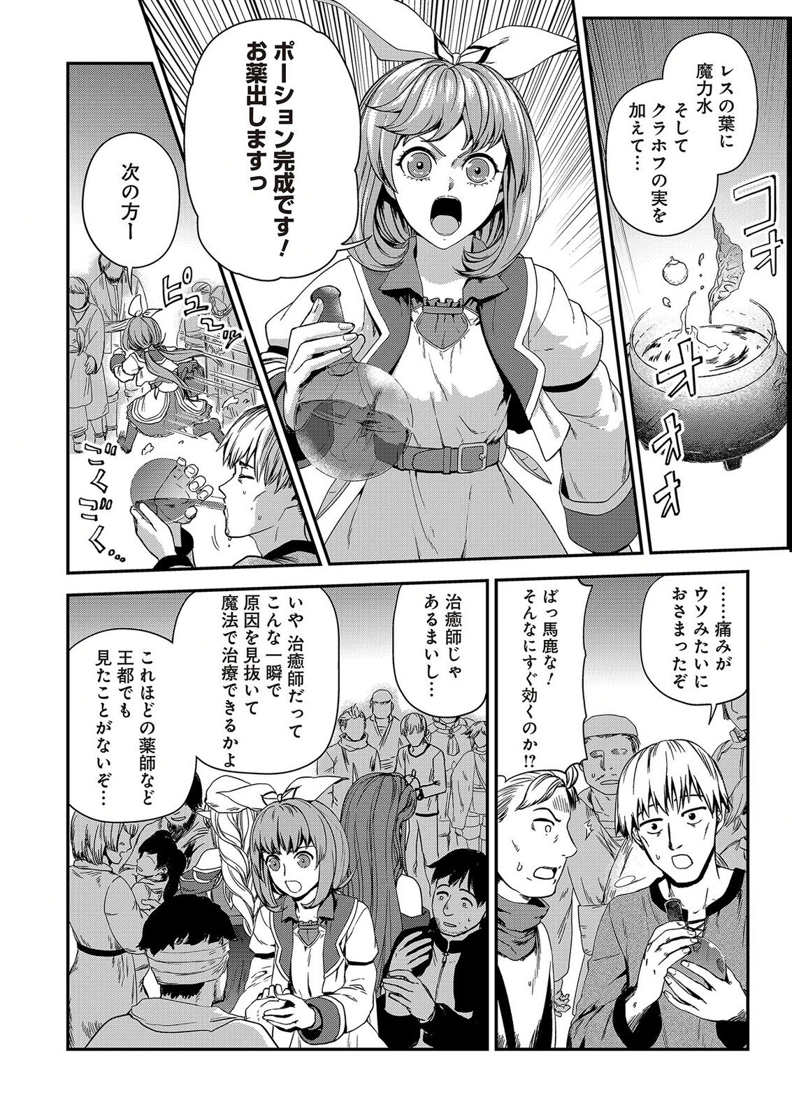 Okusuri, Dashimasu! Tsuihou Sareta Kusushi no Shoujo wa, Kiwameta Potion de Henkyou no Kusuriya Kara Nariagaru Chapter 12 26ページ