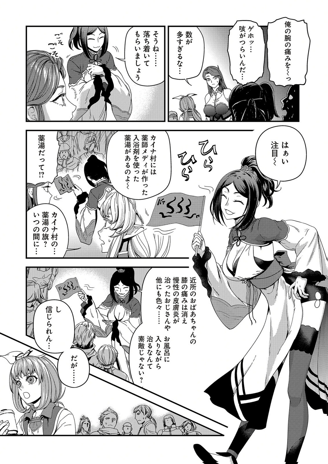 Okusuri, Dashimasu! Tsuihou Sareta Kusushi no Shoujo wa, Kiwameta Potion de Henkyou no Kusuriya Kara Nariagaru Chapter 12 27ページ