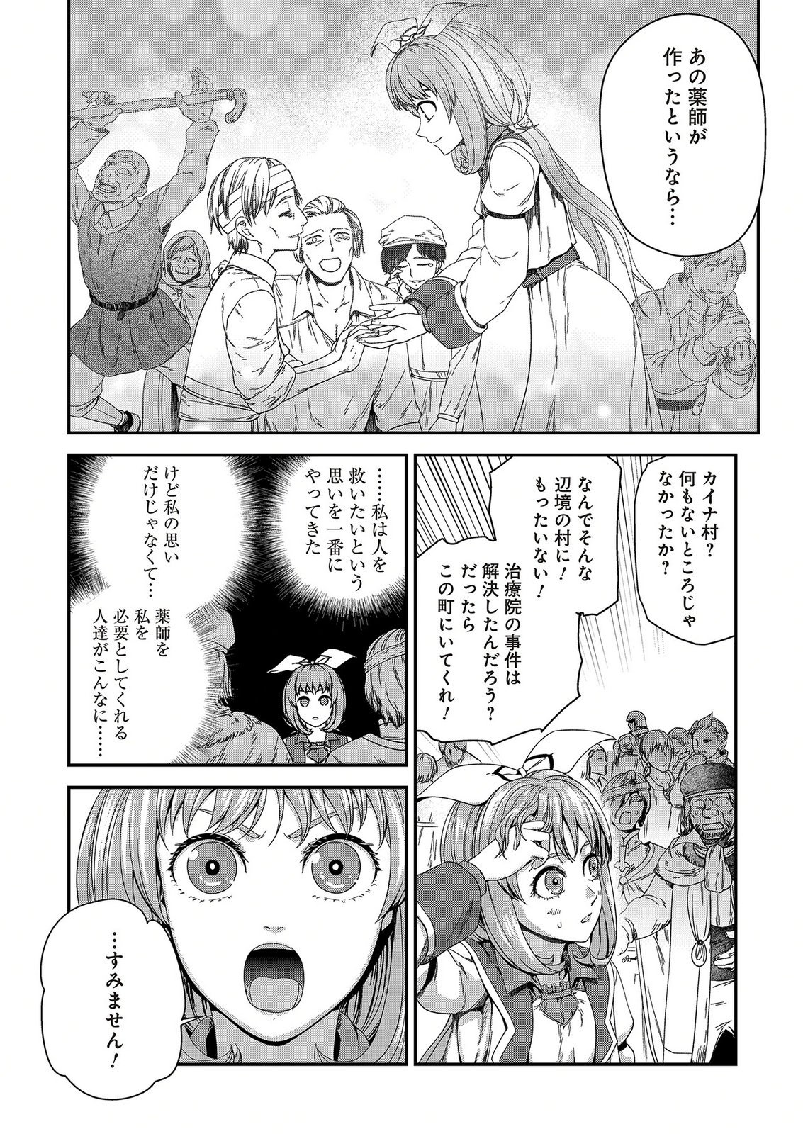 Okusuri, Dashimasu! Tsuihou Sareta Kusushi no Shoujo wa, Kiwameta Potion de Henkyou no Kusuriya Kara Nariagaru Chapter 12 28ページ