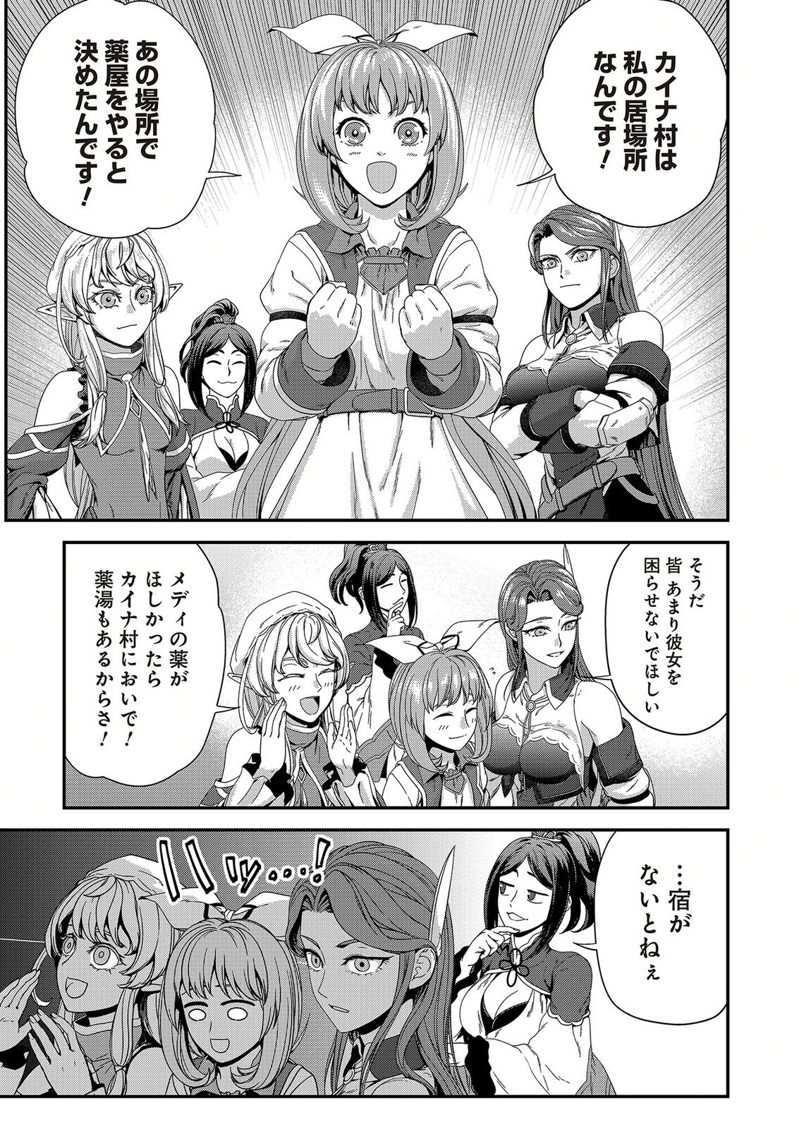 Okusuri, Dashimasu! Tsuihou Sareta Kusushi no Shoujo wa, Kiwameta Potion de Henkyou no Kusuriya Kara Nariagaru Chapter 12 29ページ