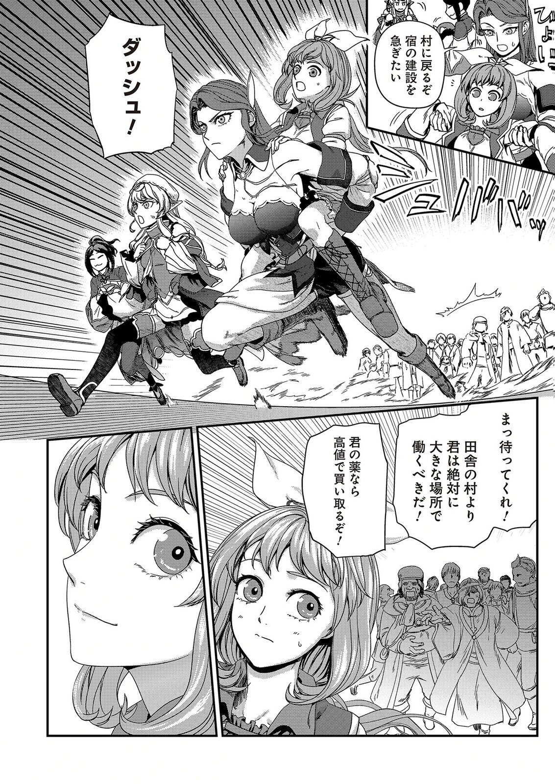 Okusuri, Dashimasu! Tsuihou Sareta Kusushi no Shoujo wa, Kiwameta Potion de Henkyou no Kusuriya Kara Nariagaru Chapter 12 30ページ
