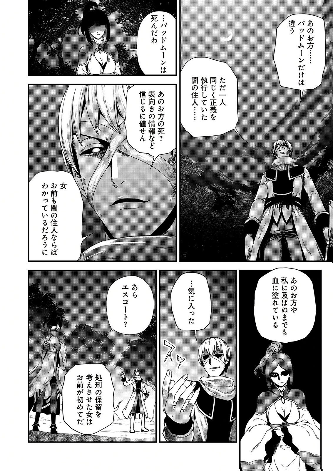 Okusuri, Dashimasu! Tsuihou Sareta Kusushi no Shoujo wa, Kiwameta Potion de Henkyou no Kusuriya Kara Nariagaru Chapter 12 4ページ