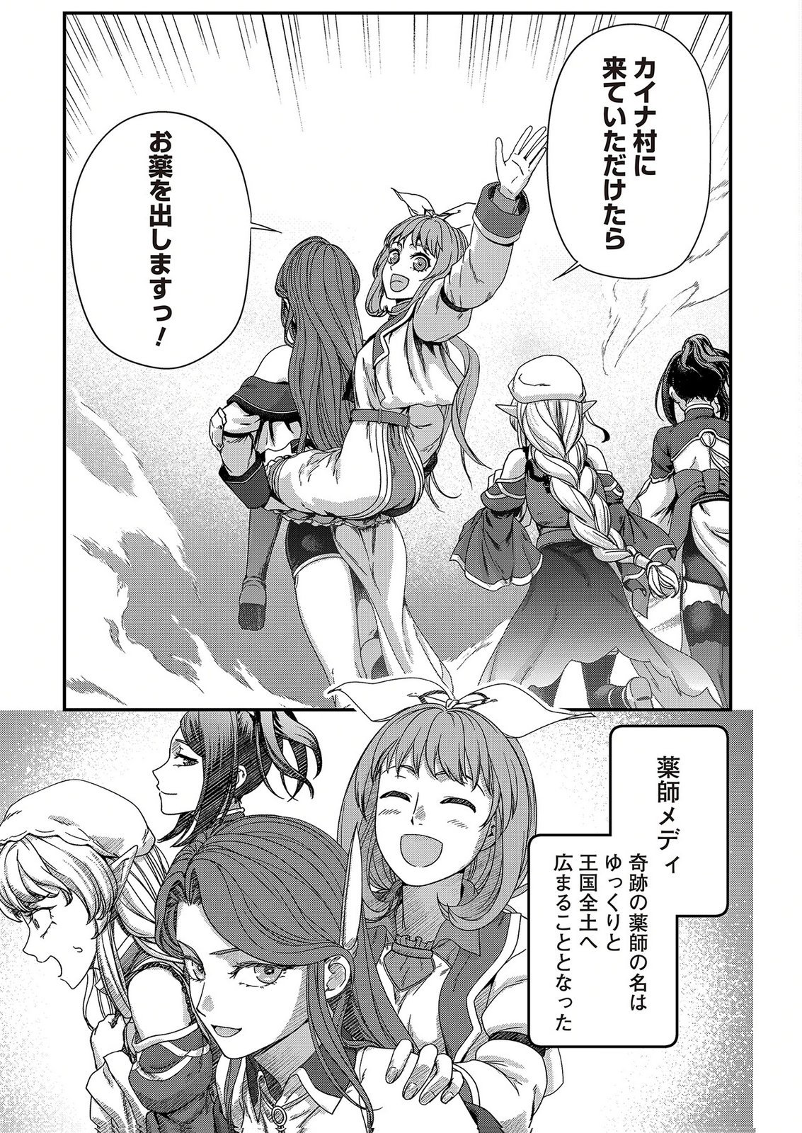 Okusuri, Dashimasu! Tsuihou Sareta Kusushi no Shoujo wa, Kiwameta Potion de Henkyou no Kusuriya Kara Nariagaru Chapter 12 31ページ
