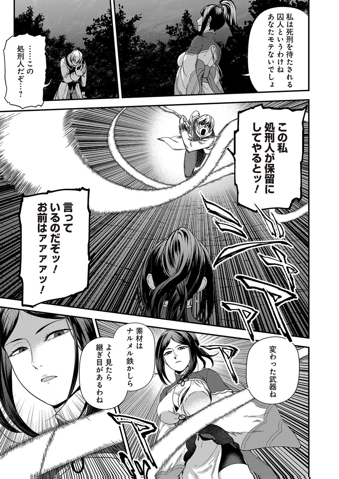 Okusuri, Dashimasu! Tsuihou Sareta Kusushi no Shoujo wa, Kiwameta Potion de Henkyou no Kusuriya Kara Nariagaru Chapter 12 5ページ