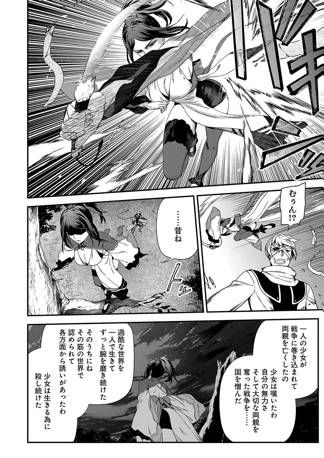 Okusuri, Dashimasu! Tsuihou Sareta Kusushi no Shoujo wa, Kiwameta Potion de Henkyou no Kusuriya Kara Nariagaru Chapter 12 6ページ