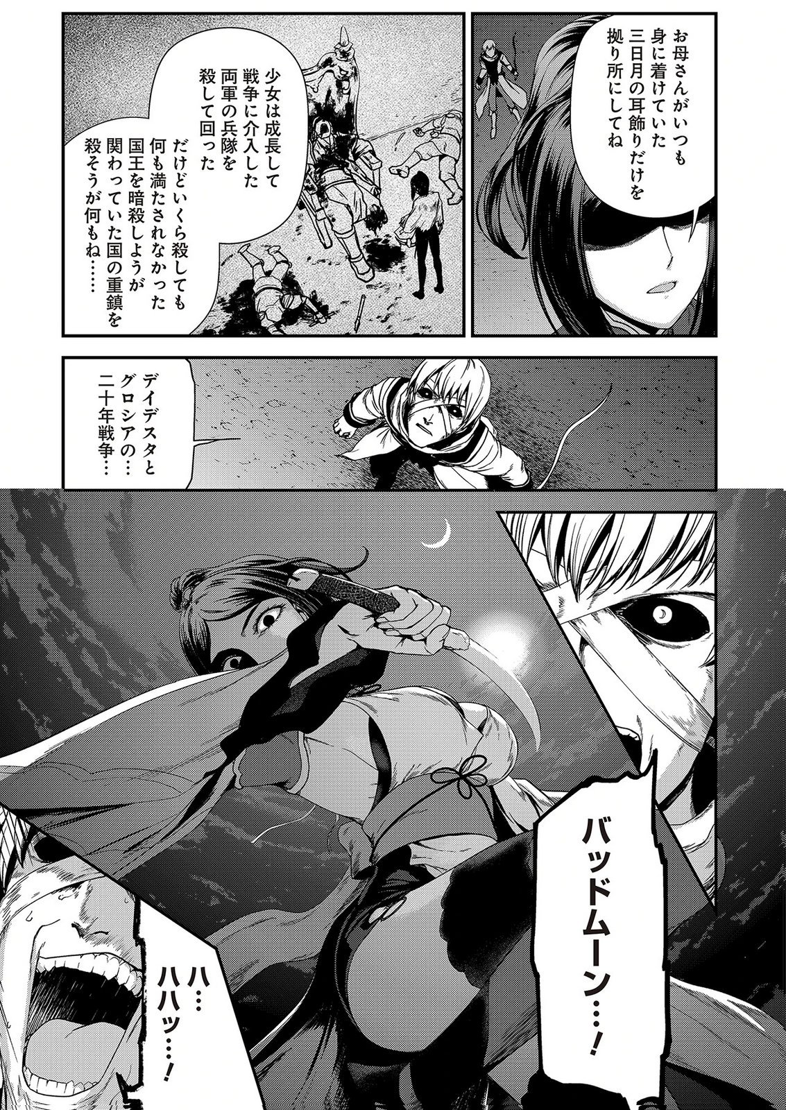 Okusuri, Dashimasu! Tsuihou Sareta Kusushi no Shoujo wa, Kiwameta Potion de Henkyou no Kusuriya Kara Nariagaru Chapter 12 7ページ