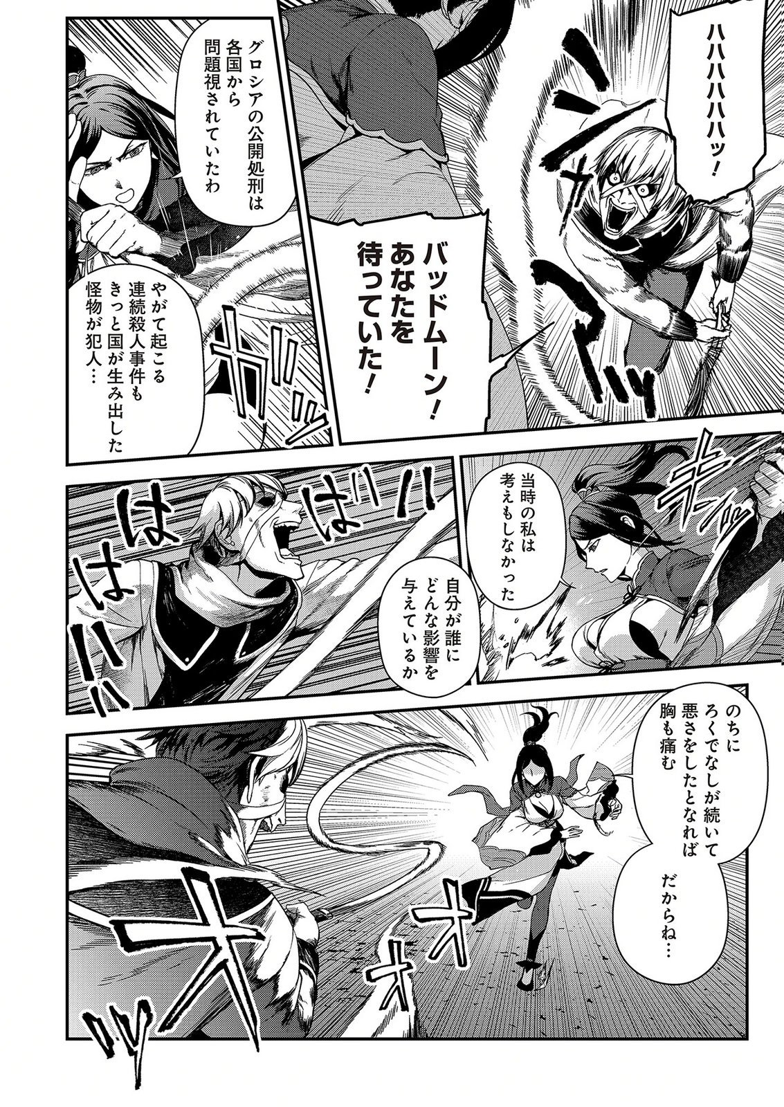 Okusuri, Dashimasu! Tsuihou Sareta Kusushi no Shoujo wa, Kiwameta Potion de Henkyou no Kusuriya Kara Nariagaru Chapter 12 8ページ