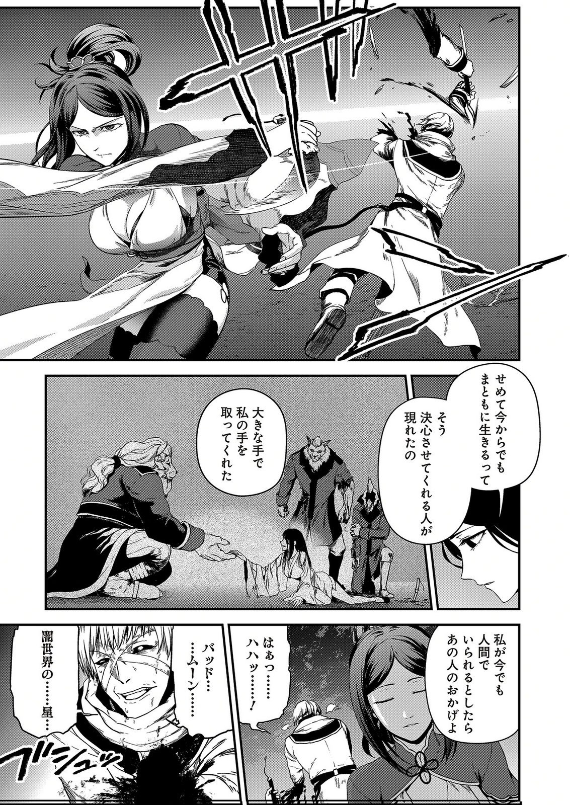 Okusuri, Dashimasu! Tsuihou Sareta Kusushi no Shoujo wa, Kiwameta Potion de Henkyou no Kusuriya Kara Nariagaru Chapter 12 9ページ