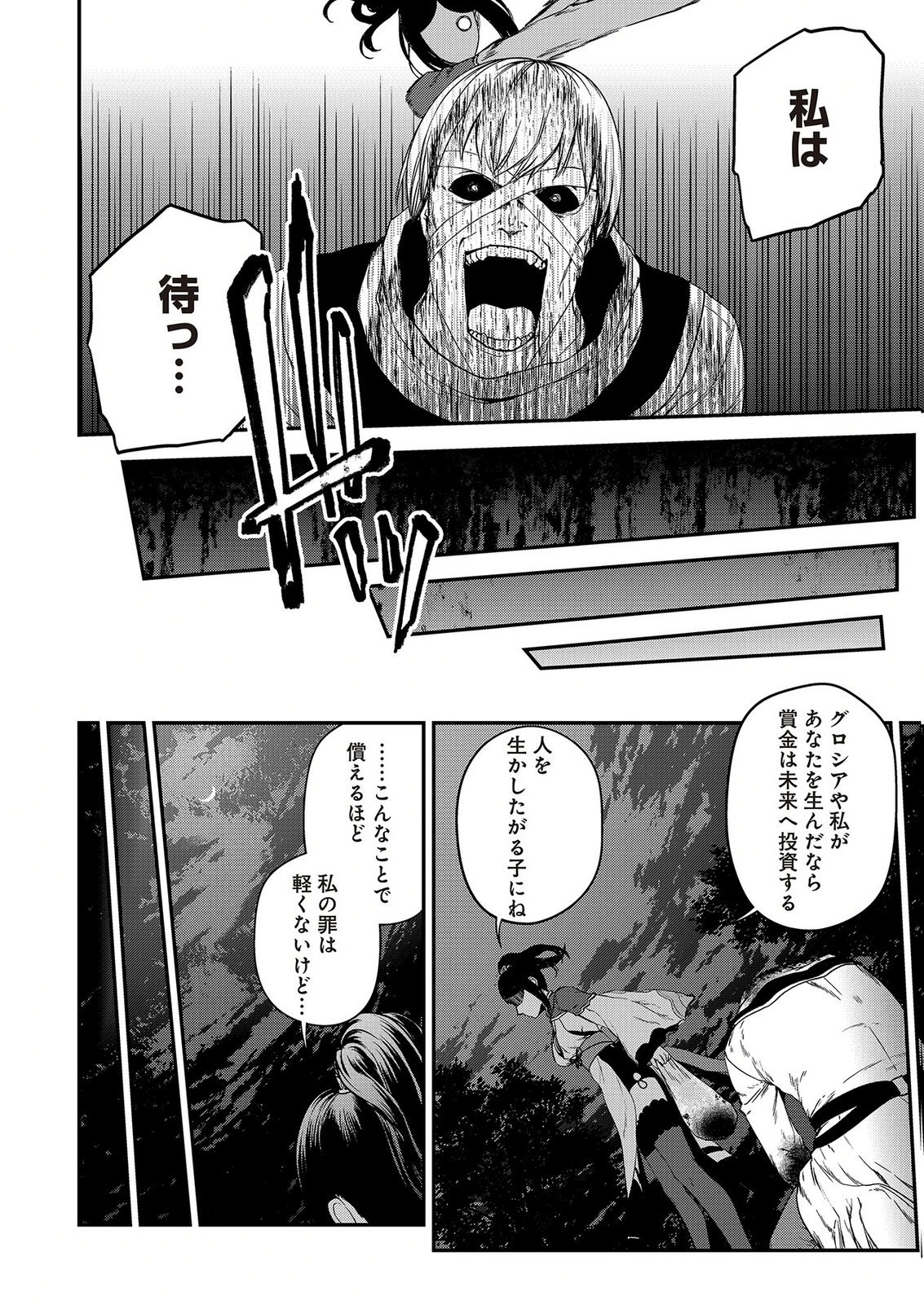 Okusuri, Dashimasu! Tsuihou Sareta Kusushi no Shoujo wa, Kiwameta Potion de Henkyou no Kusuriya Kara Nariagaru Chapter 12 10ページ