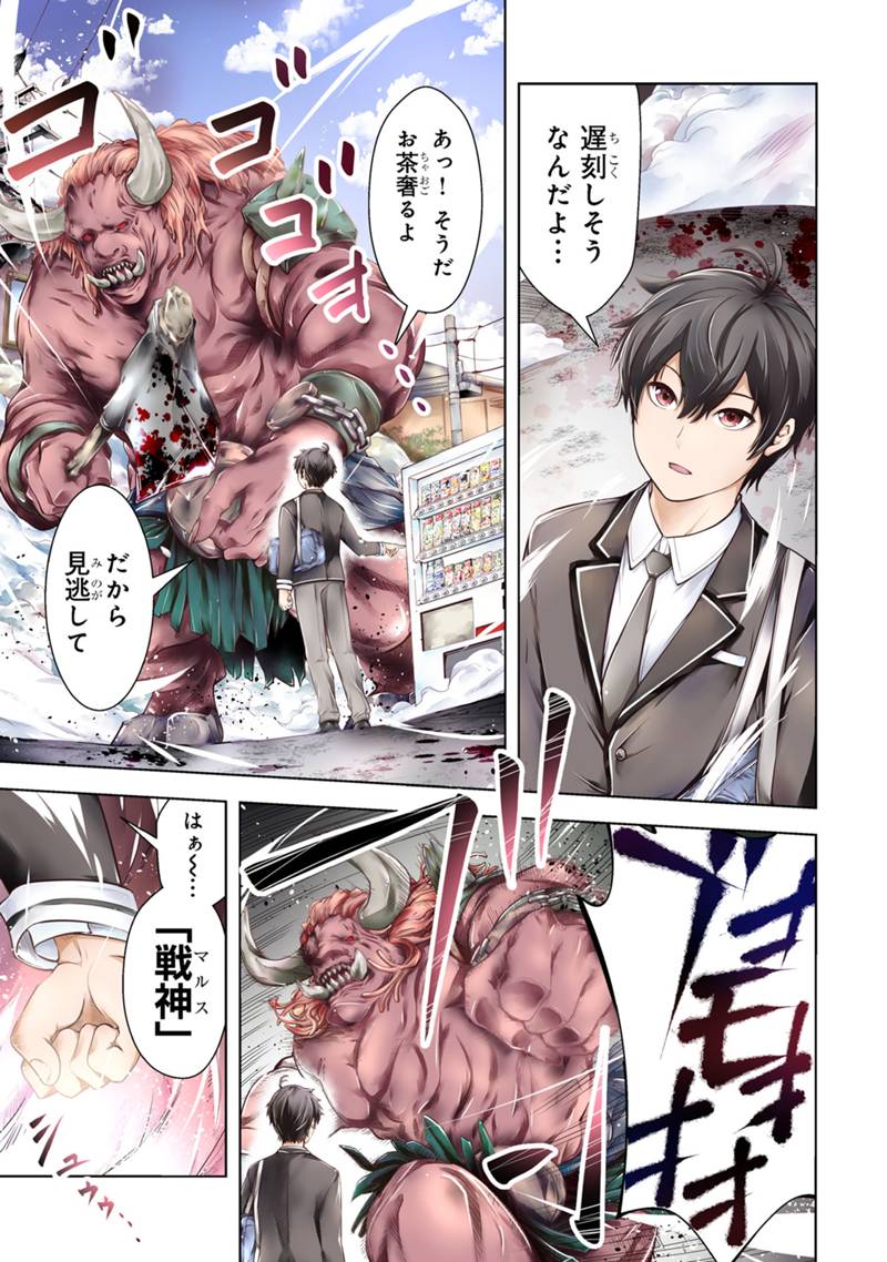 Kamigami no Kennou wo Ayatsurishi Mono Chapter 1.1 1ページ