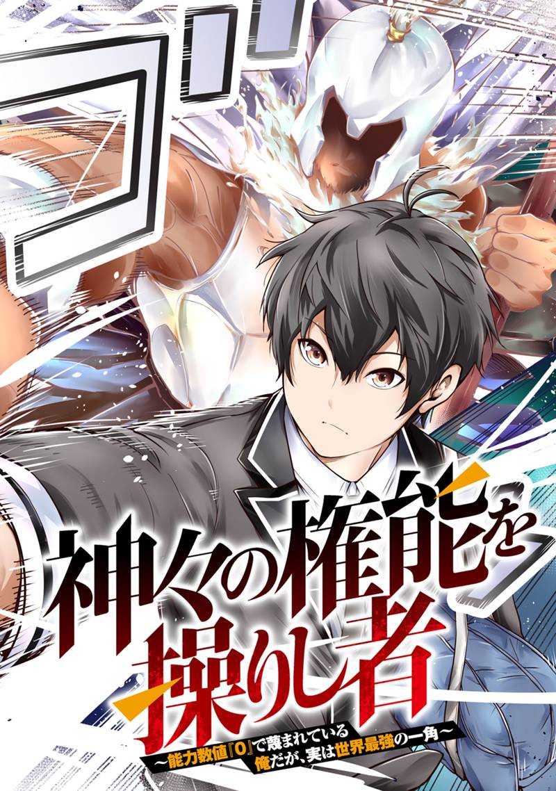 Kamigami no Kennou wo Ayatsurishi Mono Chapter 1.1 2ページ