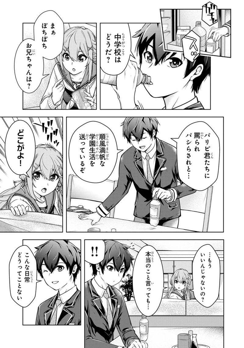 Kamigami no Kennou wo Ayatsurishi Mono Chapter 1.1 11ページ