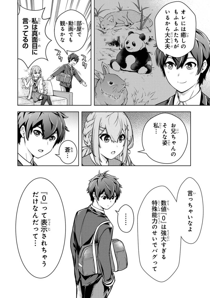 Kamigami no Kennou wo Ayatsurishi Mono Chapter 1.1 12ページ