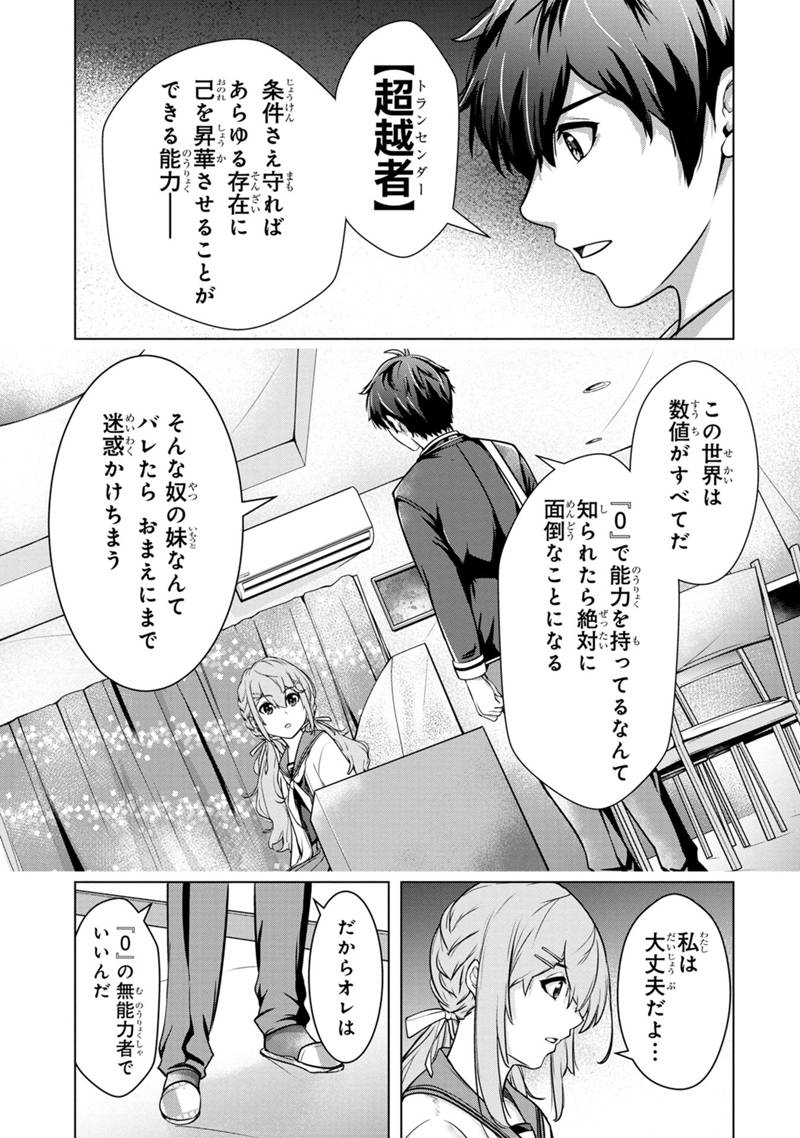 Kamigami no Kennou wo Ayatsurishi Mono Chapter 1.1 13ページ