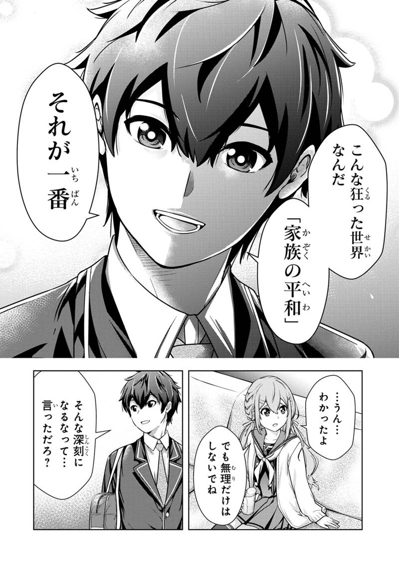Kamigami no Kennou wo Ayatsurishi Mono Chapter 1.1 14ページ