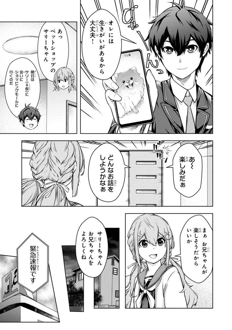 Kamigami no Kennou wo Ayatsurishi Mono Chapter 1.1 15ページ