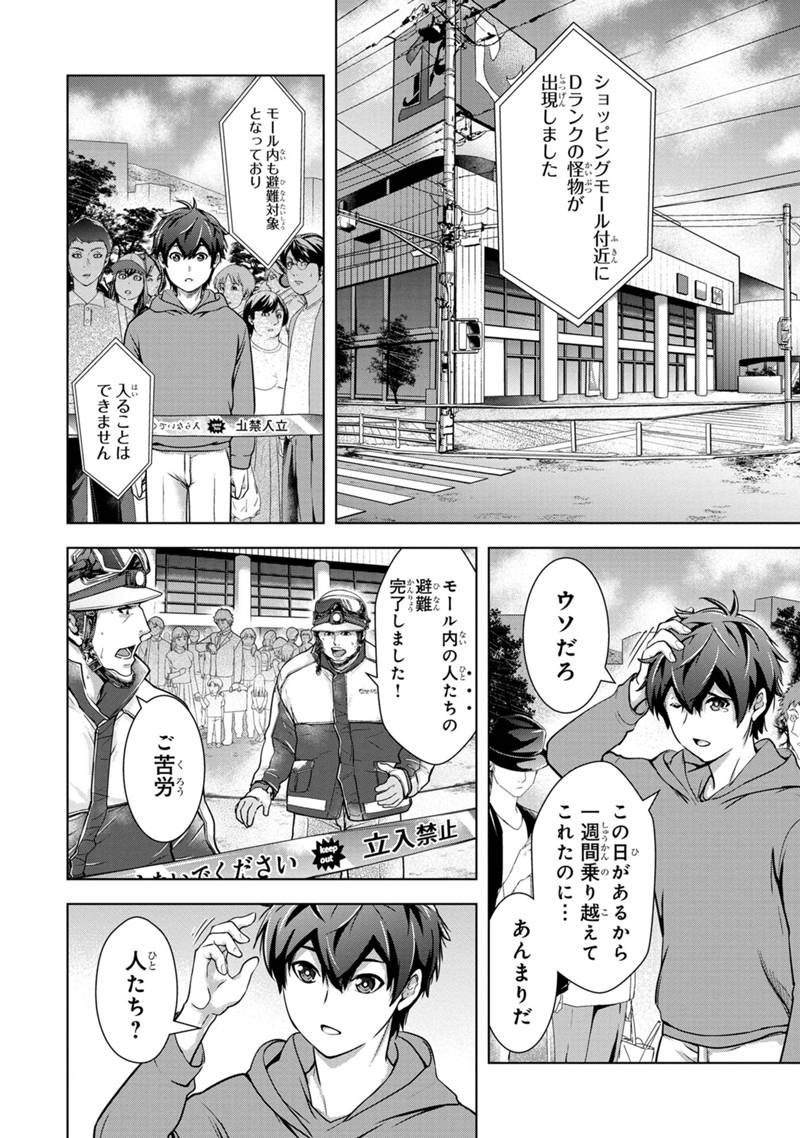 Kamigami no Kennou wo Ayatsurishi Mono Chapter 1.1 16ページ