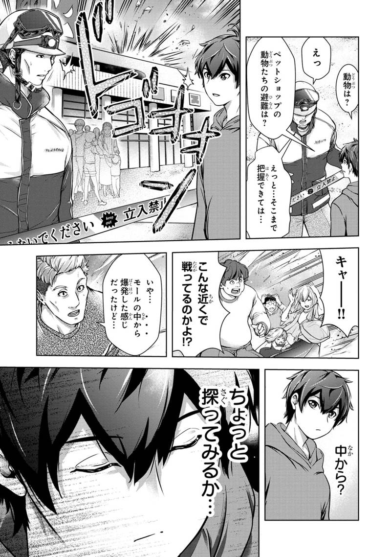 Kamigami no Kennou wo Ayatsurishi Mono Chapter 1.1 17ページ