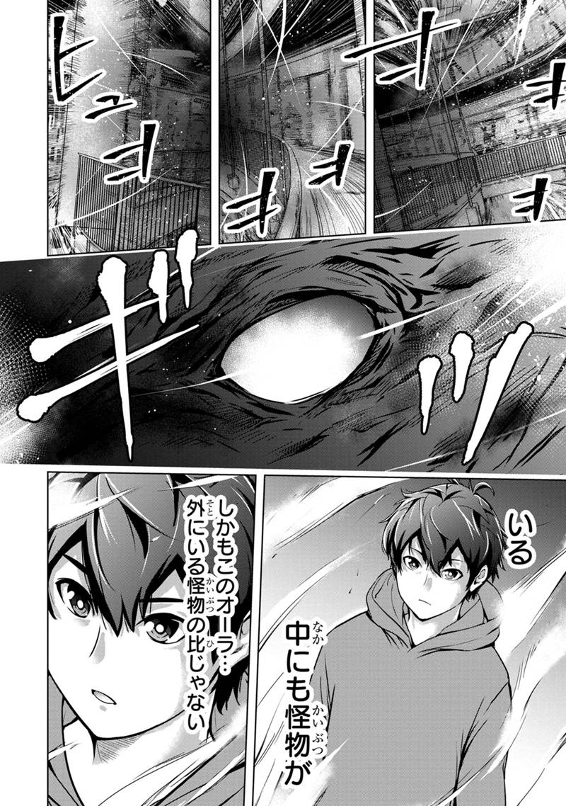 Kamigami no Kennou wo Ayatsurishi Mono Chapter 1.1 18ページ