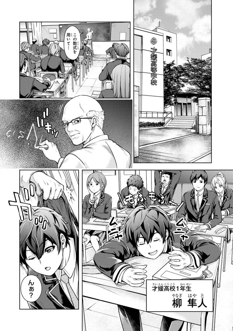 Kamigami no Kennou wo Ayatsurishi Mono Chapter 1.1 4ページ