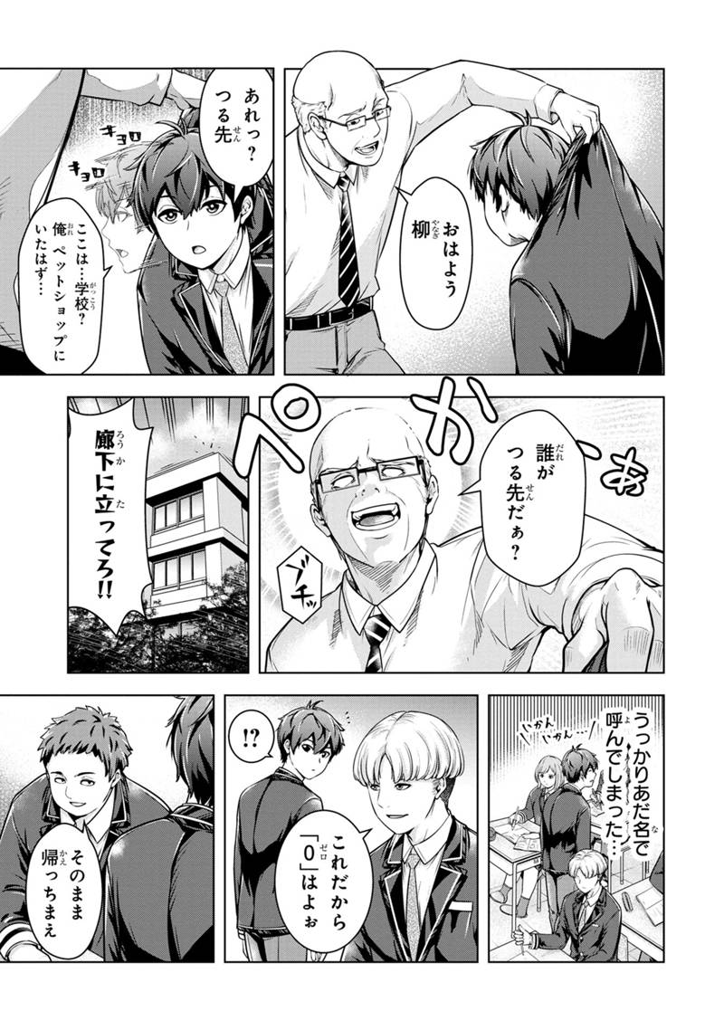 Kamigami no Kennou wo Ayatsurishi Mono Chapter 1.1 5ページ
