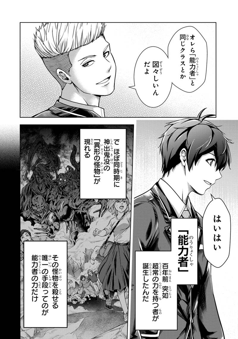 Kamigami no Kennou wo Ayatsurishi Mono Chapter 1.1 6ページ