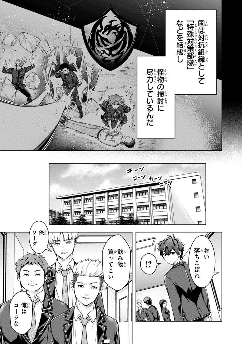 Kamigami no Kennou wo Ayatsurishi Mono Chapter 1.1 7ページ