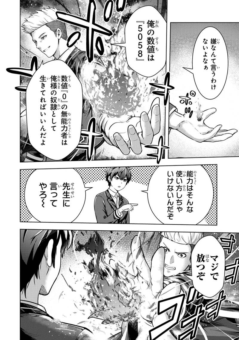 Kamigami no Kennou wo Ayatsurishi Mono Chapter 1.1 8ページ