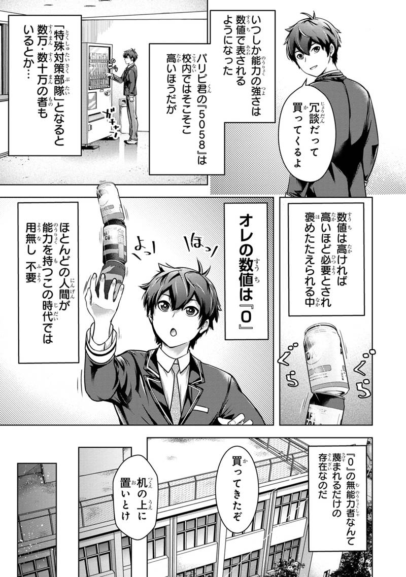 Kamigami no Kennou wo Ayatsurishi Mono Chapter 1.1 9ページ