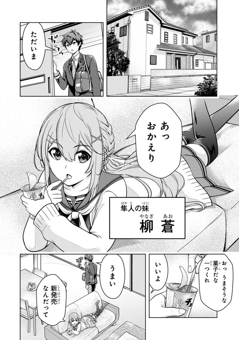 Kamigami no Kennou wo Ayatsurishi Mono Chapter 1.1 10ページ