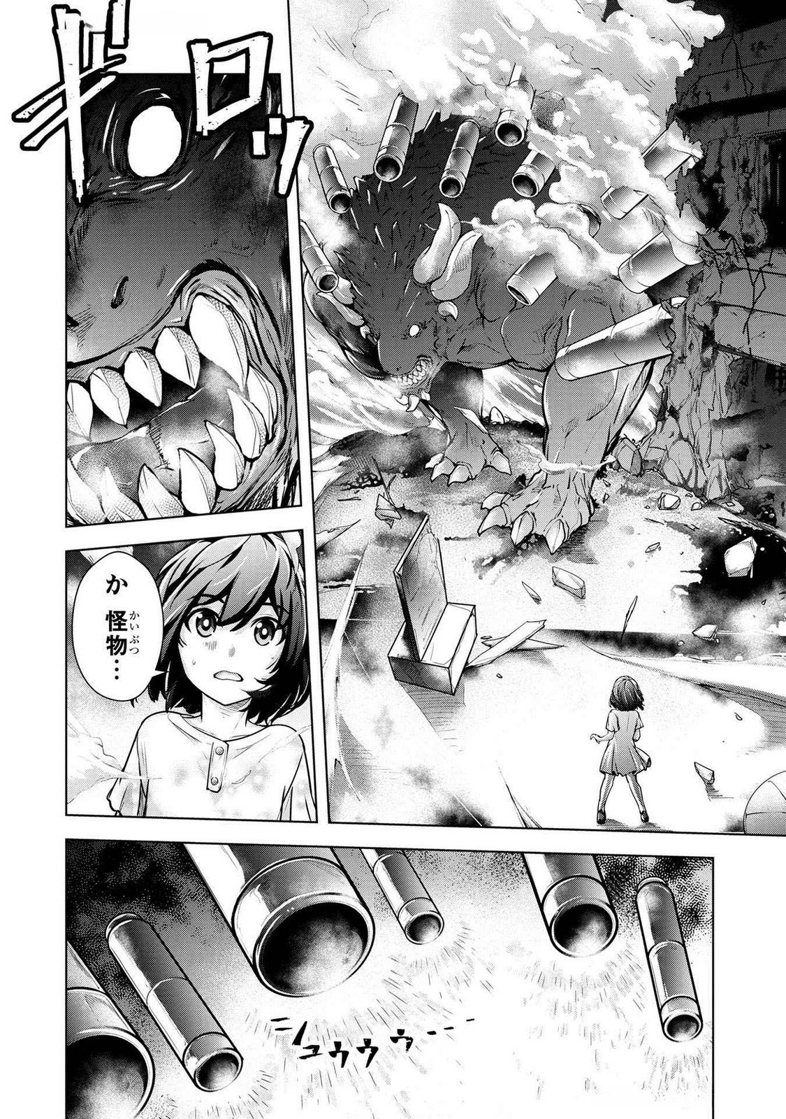 Kamigami no Kennou wo Ayatsurishi Mono Chapter 1.2 1ページ