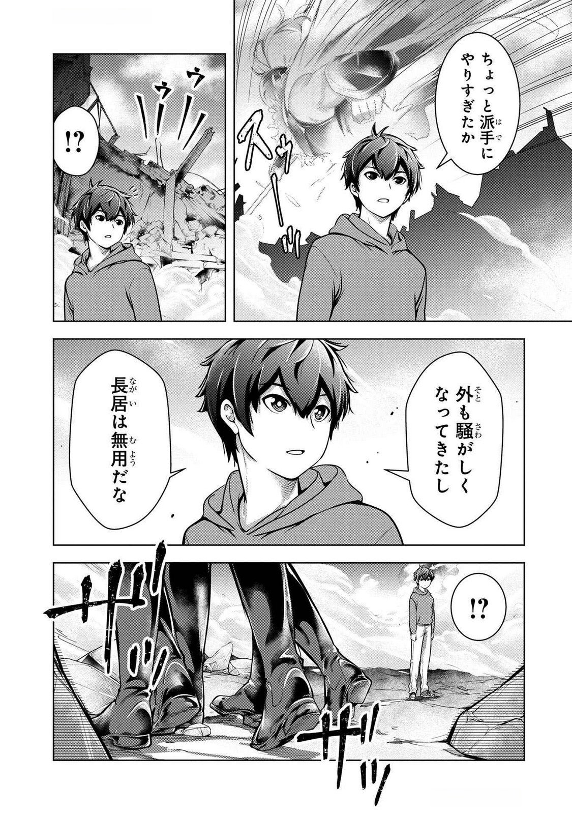 Kamigami no Kennou wo Ayatsurishi Mono Chapter 1.2 12ページ