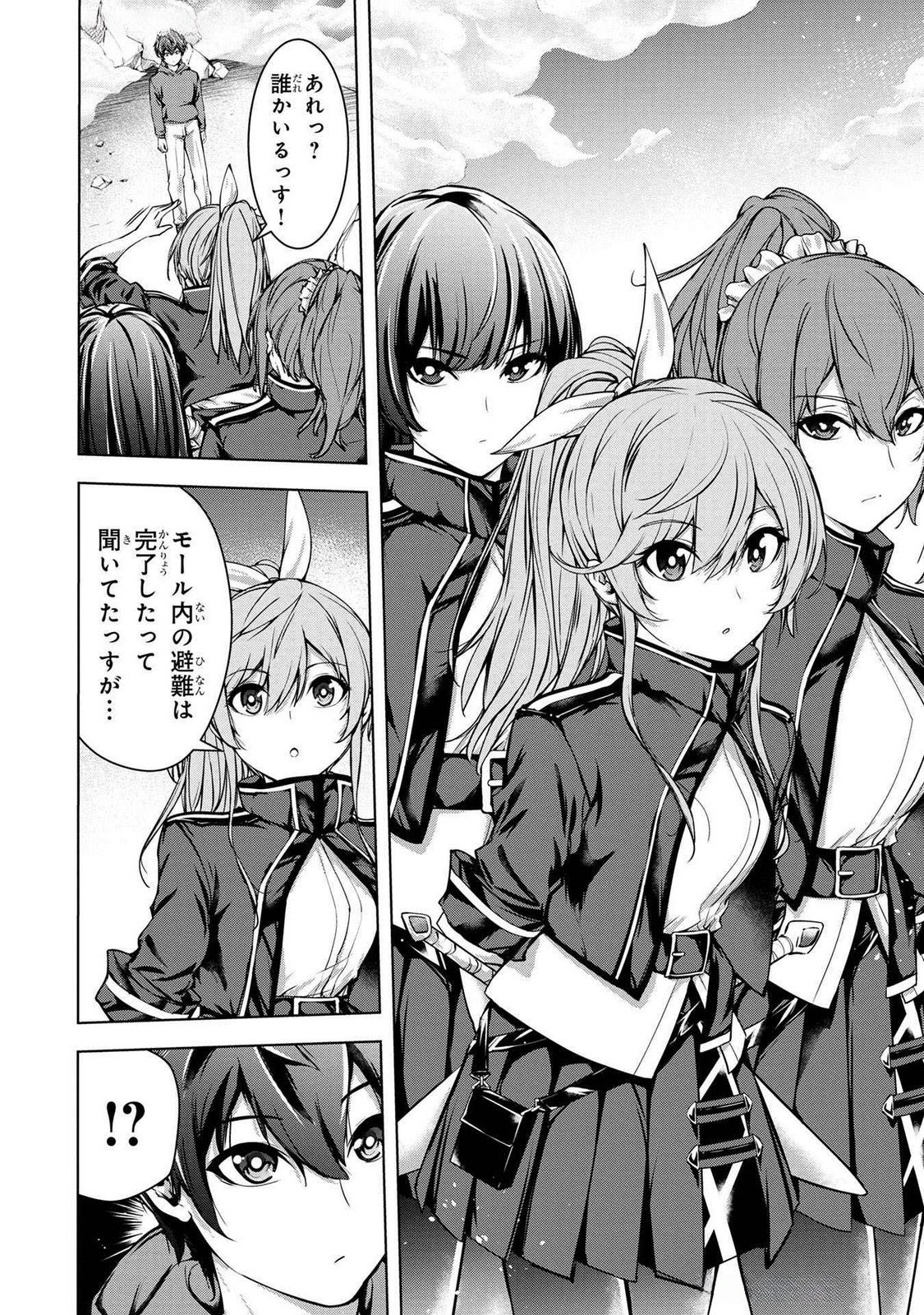 Kamigami no Kennou wo Ayatsurishi Mono Chapter 1.2 13ページ